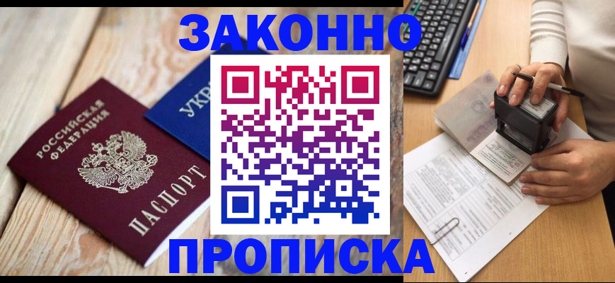 прописка гарантия в Соколе