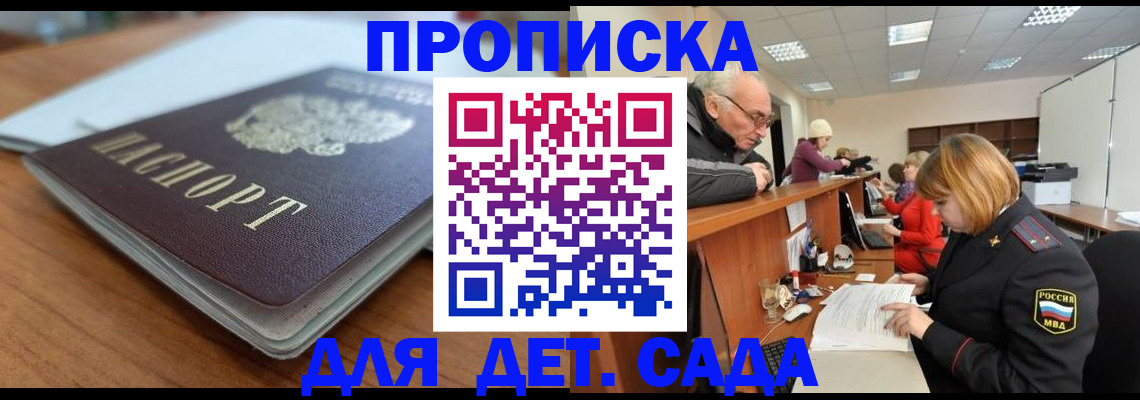 прописка штамп в Соколе