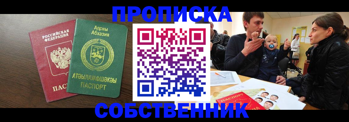 временная регистрация недорого в Соколе